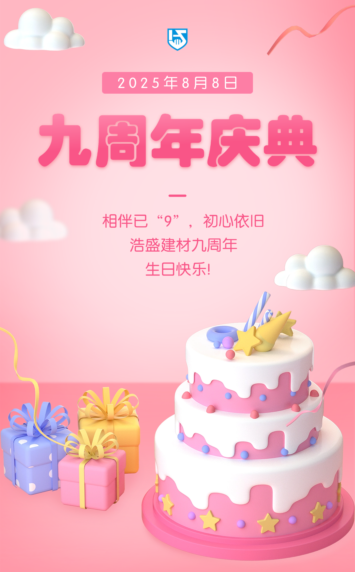 企业周年庆促销特惠3D风格手机海报.png